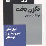 صور آگاهی نگون بخت