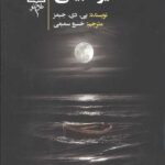 انگیزه های غیرطبیعی