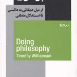 فلسفه پردازی