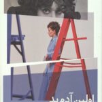 اولین آدم بد