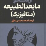 مجموعه آثار ارسطو (3جلدی)