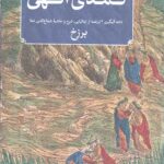 کمدی الهی 3جلدی