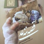 قصه ننه علی