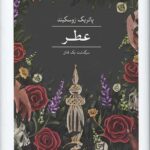 عطر