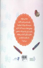 مجموعه قصه های حنانه 2 (نقاشی حامد)