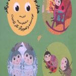 هزار بوسه پرپری و دو داستان دیگر (داستان های صمیمانه)