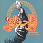 روزهای جنگ (پل جغاتو)