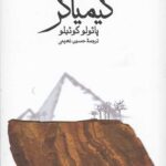 کیمیاگر