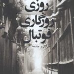 روزی روزگاری فوتبال