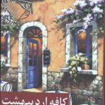 کافه اردیبهشت