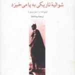 شوالیه تاریکی به پا می خیزد (فیلم نامه و استوری بورد)،(فیلم نامه)