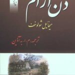 دن آرام (4جلدی)