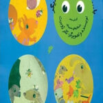 با... با... باشه و دو داستان دیگر (داستان های صمیمانه)