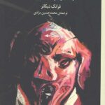 دیکتاتور شدن(فرهنگ جامع کیش شخصیت)