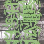 پایان ضیافت