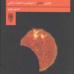 نظریه اقتصادی در مدل جمهوری