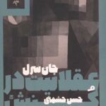 عقلانیت در کنش