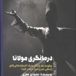 درمانگری مولانا