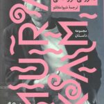اول شخص مفرد (مجموعه داستان)