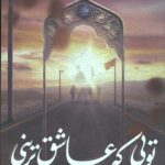 تویی که عاشق ترینی