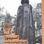 اسپینوزا (فلسفه،الهیات و سیاست)