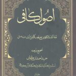 متن و ترجمه اصول کافی (4جلدی)