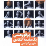 پرفورمنس (یک مقدمه انتقادی)