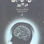 ان ال پی در 21 روز
