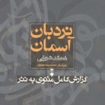 نردبان آسمان (2جلدی)