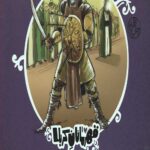 قهرمانان کربلا (زهیر)