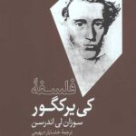 فلسفه کی یر کگور