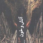 آتش و خون
