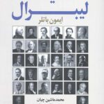 101 اندیشمند لیبرال