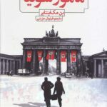 مامور سونیا
