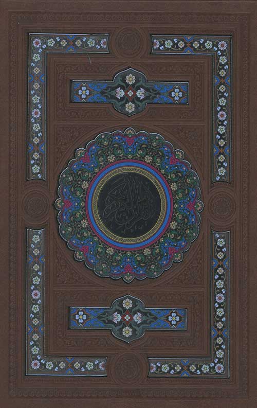 قرآن (250)(جیبی قابدار برشی پلاک دار)