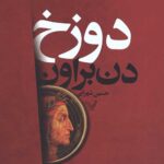 دوزخ