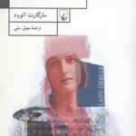 بانوی پیشگو