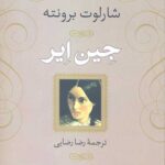 جین ایر