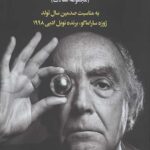 عصر تاریکی (مجموعه مقالات)