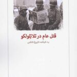قتل عام در تلاتلولکو