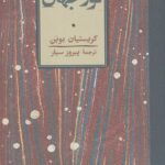 نور جهان