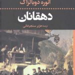 دهقانان (ادبیات کلاسیک جهان)