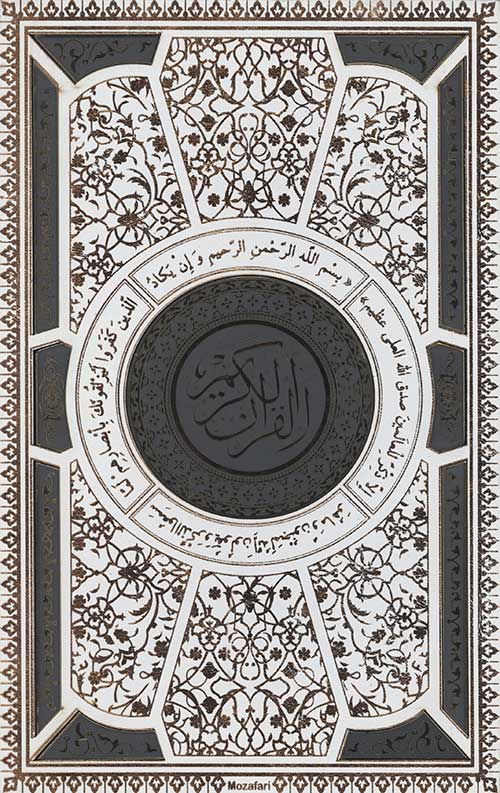 قرآن عروس (180) (رقعی/همراه با ست تسبیح)