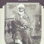 سفرنامه حاج سیاح