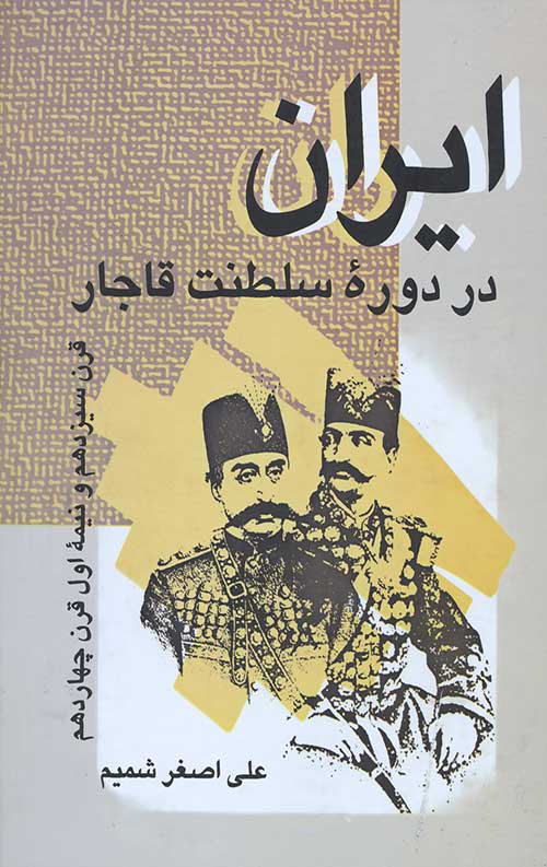 ایران در دوره سلطنت قاجار