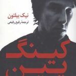 کینگ پین