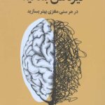 تیز ذهن بمانید