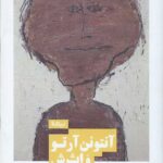 آنتونن آرتور و اثرش