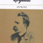 مصلوب