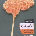 لابیرنت(رقعی/شومیز)